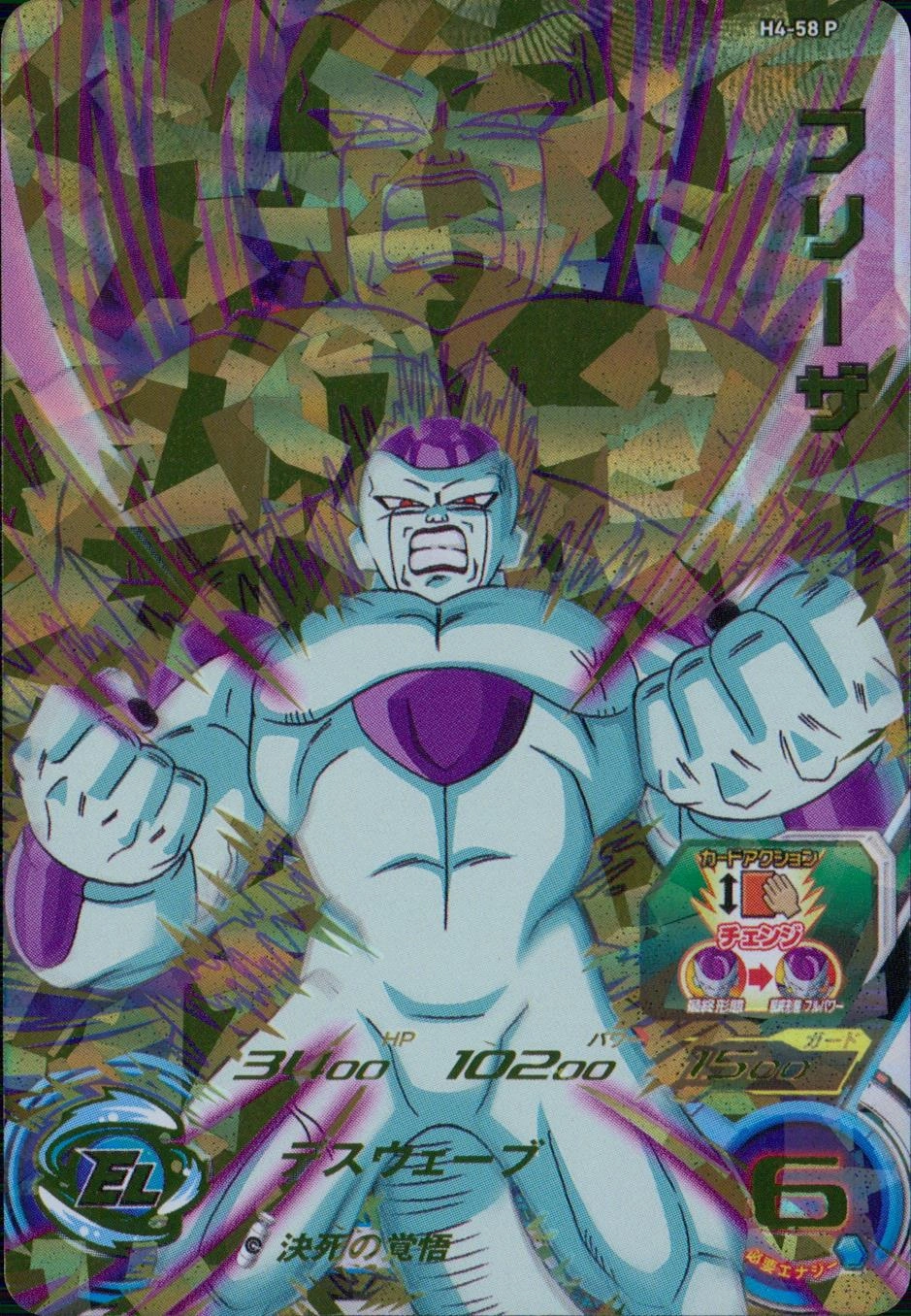 s*u様 旧弾 完全美品 ドラゴンボールヒーローズ h4-58 フリーザ