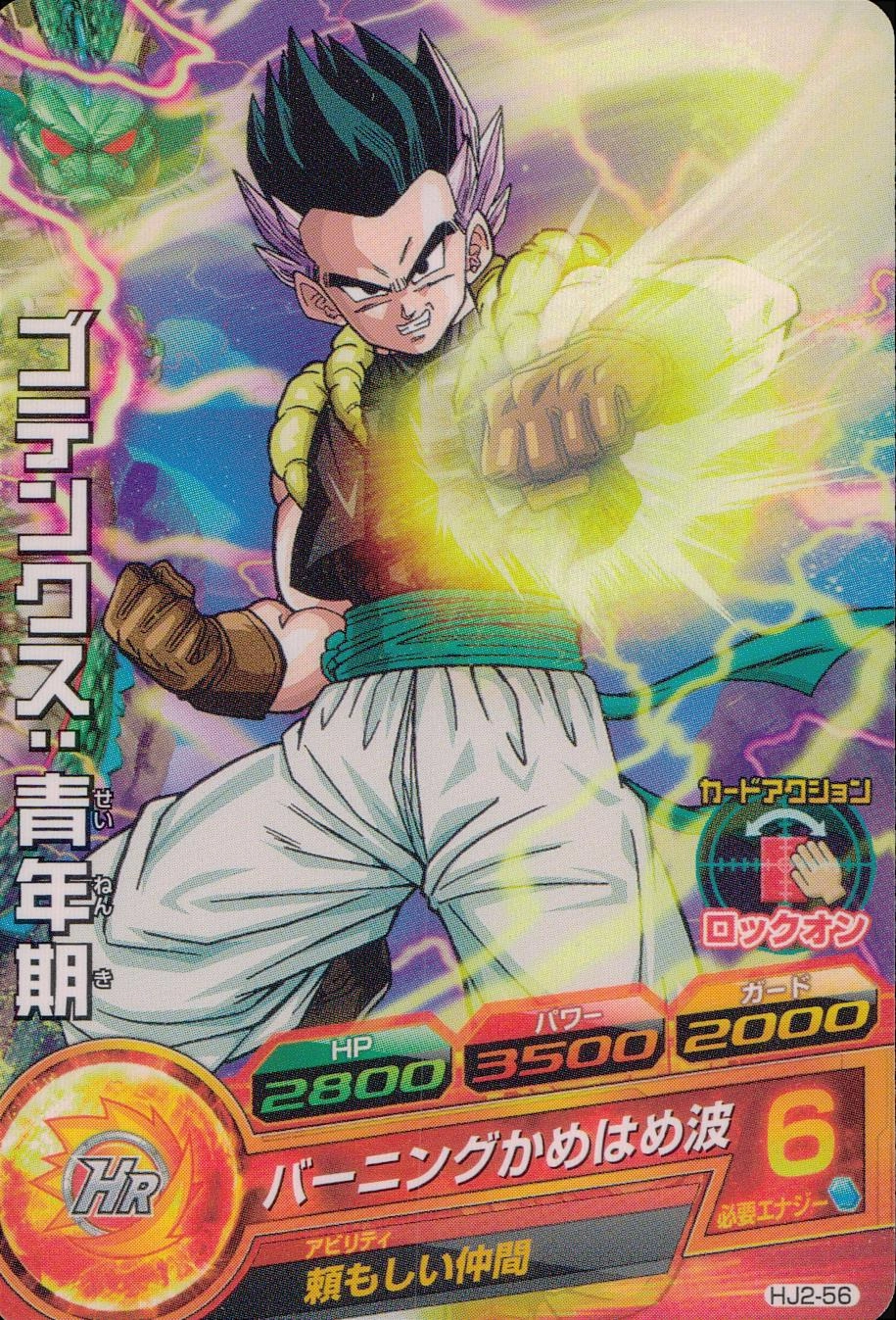 ふるいちオンライン - トレカ//DHHJ2-56 ゴテンクス:青年期 【C】