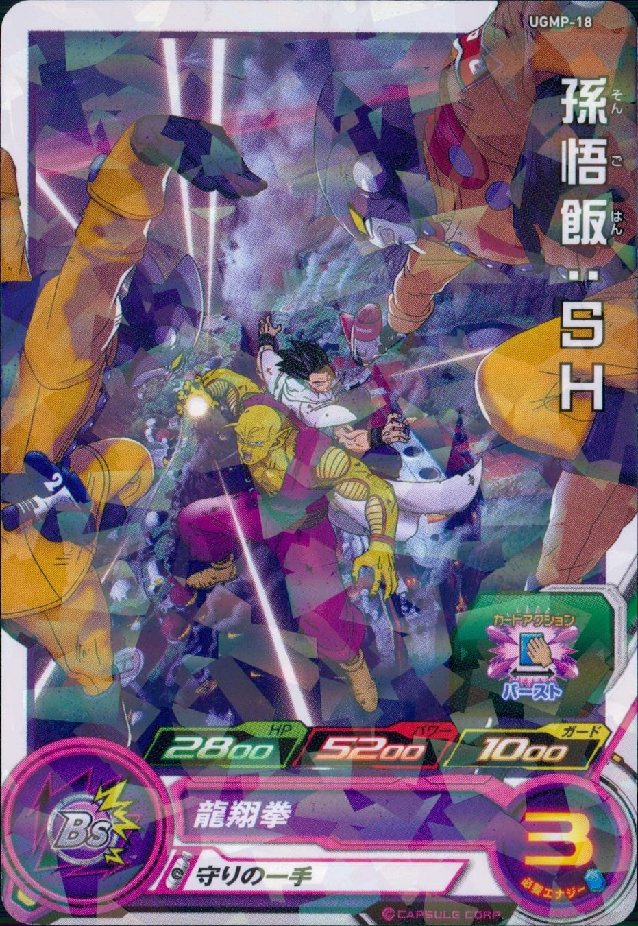 ふるいちオンライン - トレカ//DHUGMP-18 孫悟飯:SH 【プロモ】