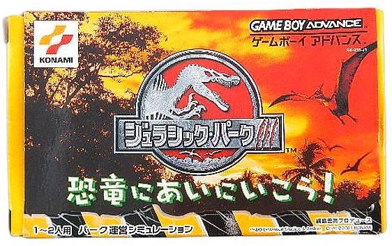 ふるいちオンライン - ゲーム/ゲームボーイアドバンス/ジュラシック