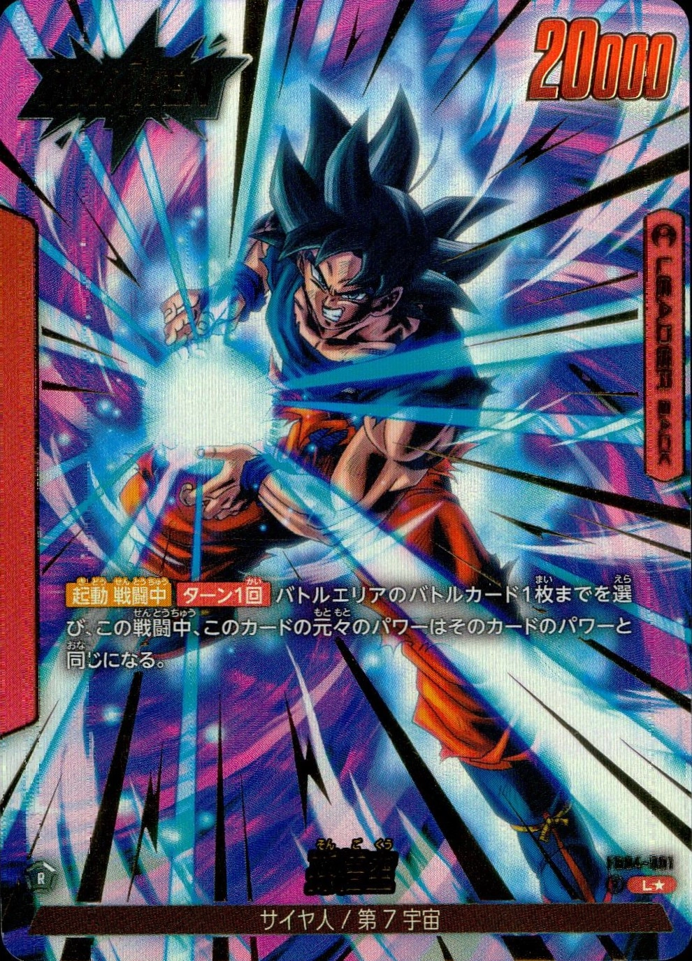 PSA10連番】フュージョンワールド ウルトラパラレル孫悟空&SB01-023