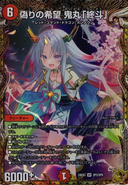 ふるいちオンライン - トレカ/デュエル・マスターズ/偽りの希望 鬼丸