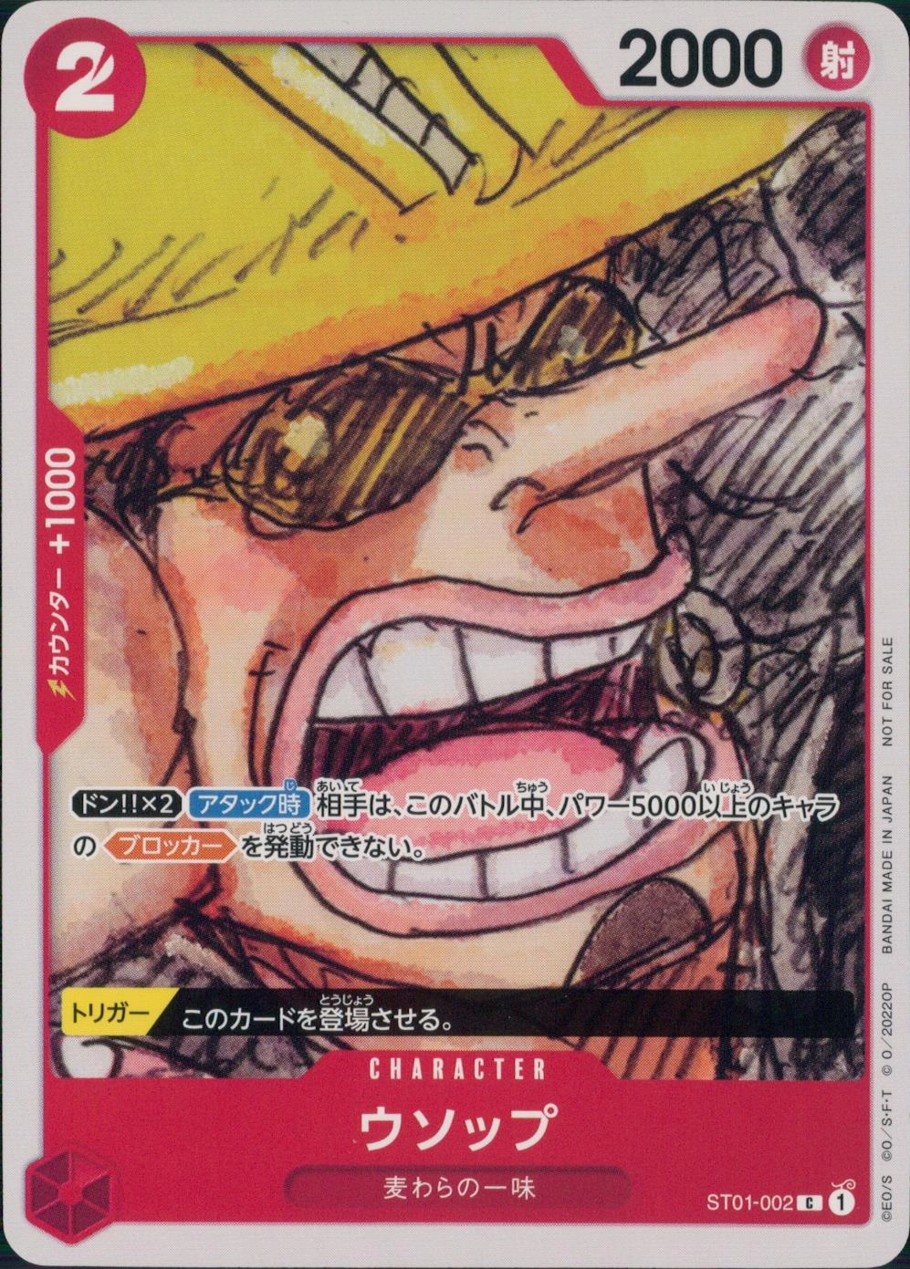 ふるいちオンライン - トレカ/ONE PIECEカードゲーム/ウソップ【プロモ