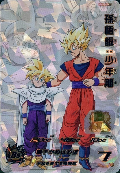 ふるいちオンライン - トレカ//孫悟飯：少年期