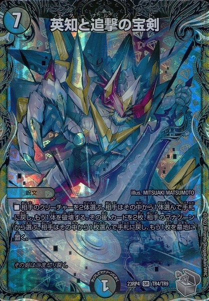 ふるいちオンライン - トレカ/デュエル・マスターズ/英知と追撃の宝剣