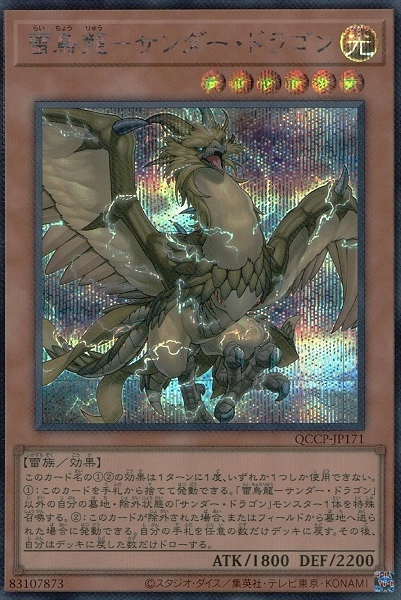 ふるいちオンライン - トレカ/遊戯王OCG/雷鳥龍－サンダー・ドラゴン