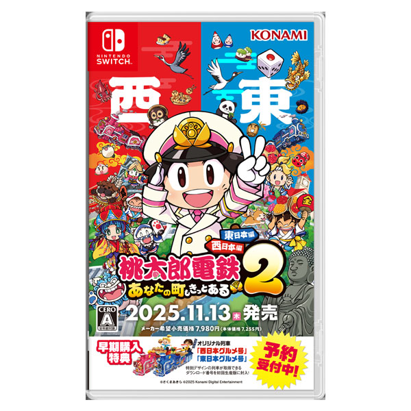 桃太郎電鉄2 ～あなたの町も きっとある～ 東日本編＋西日本編 絶賛