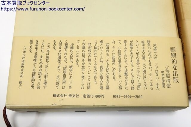 琉球古武術・上中下3冊 井上元勝 ｜古本買取ブックセンター