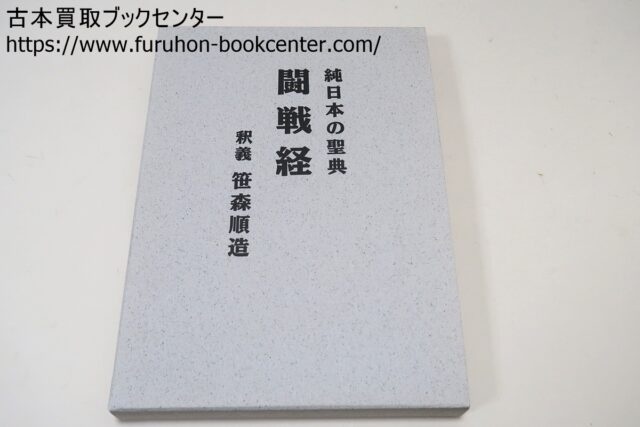 闘戦経・剣術精義・居合術精義・黒田鉄山など武道書買取 ｜古本買取