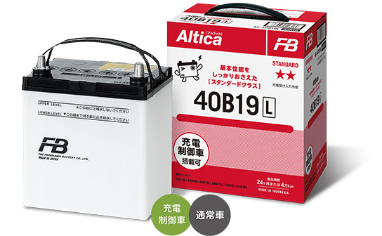 通常車用バッテリー 「Altica [アルティカ]」シリーズ｜カーバッテリー