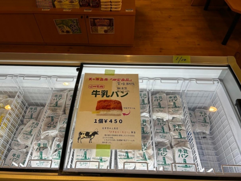 牛乳ぱん牛乳ぱん牛乳ぱん！！！ | 美ヶ原高原 星空へ続く宿 山本小屋