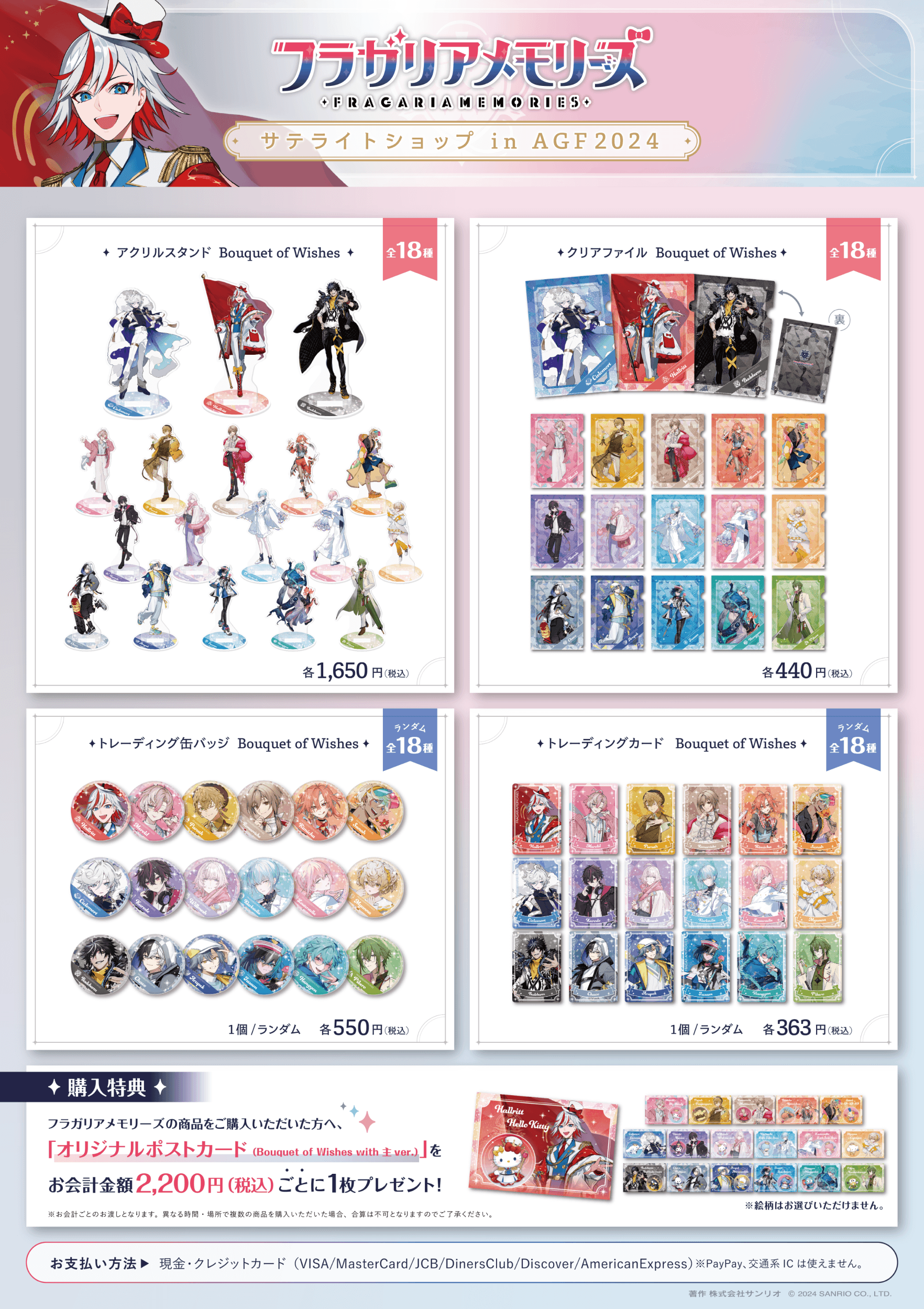 フラガリアメモリーズ in AGF2024【サンリオ】
