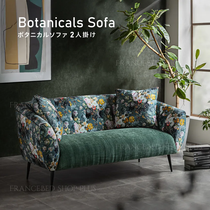 ボタニカルソファ 2人掛け 幅160cm 花柄 高級感 グリーン クッション