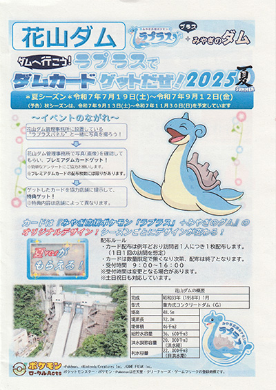 花山ダム Ver.1.0 プレミアダムカード（2025夏） | 数奇なカードコレクター