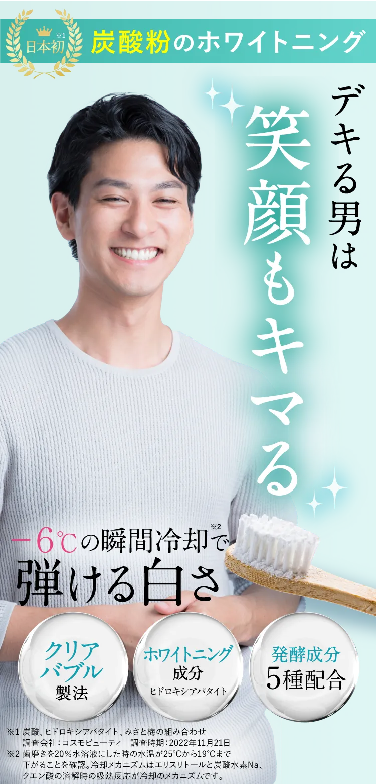 新感覚！炭酸ホワイトニング歯磨き粉「SIROSHU（シロッシュ）」