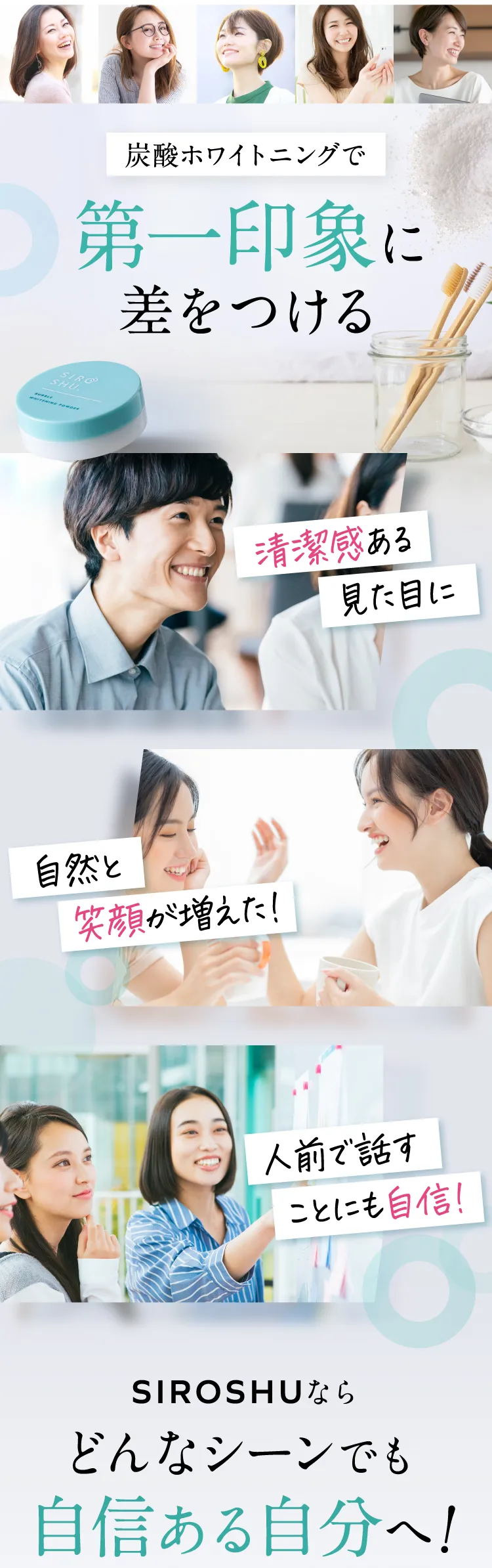 新感覚！炭酸ホワイトニング歯磨き粉「SIROSHU（シロッシュ）」