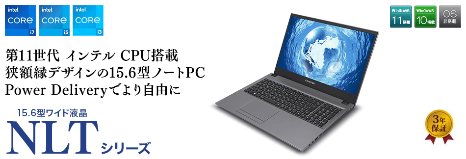BTOパソコン通販のFRONTIER【法人】NLTシリーズ: 旧モデル