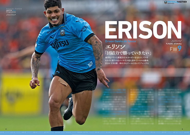 直近の試合で2ゴールを決めたエリソンが表紙＆インタビューに登場