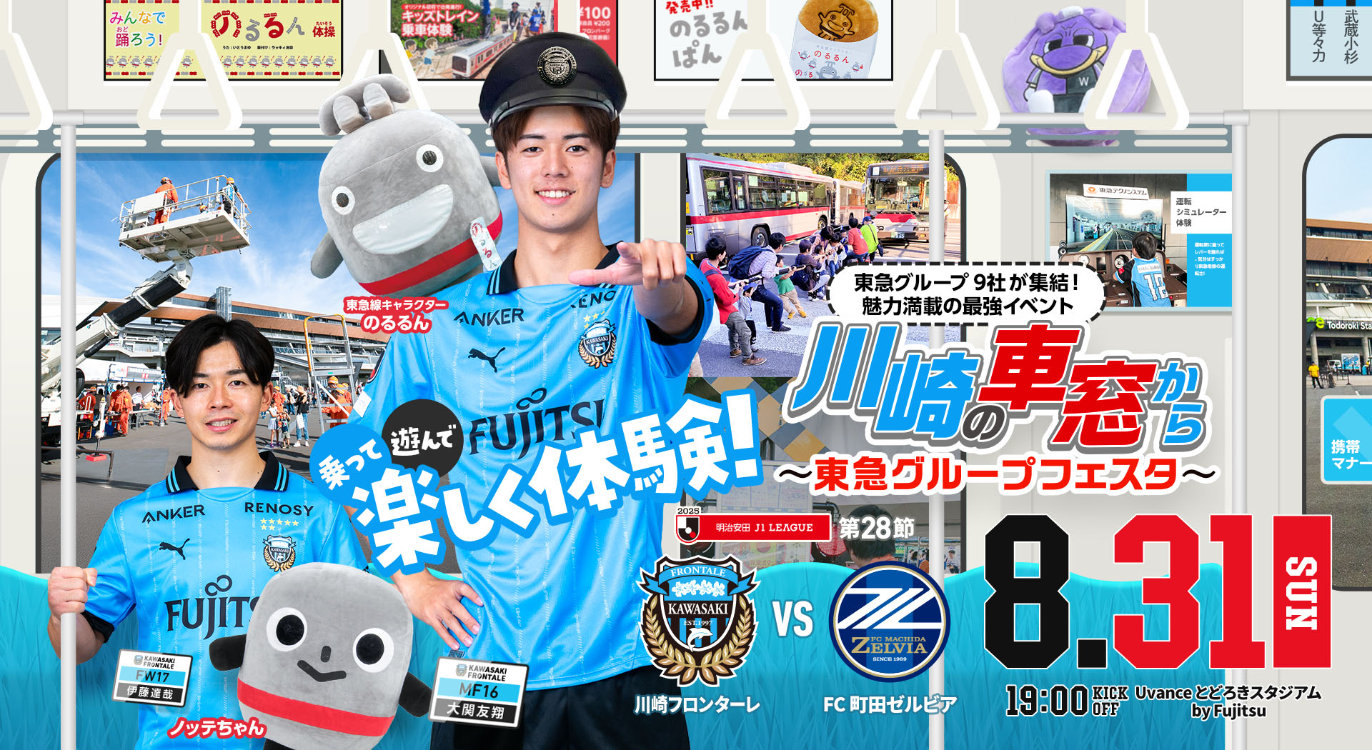 J1 第28節】HOMEGAME 特設ページ | 川崎フロンターレ