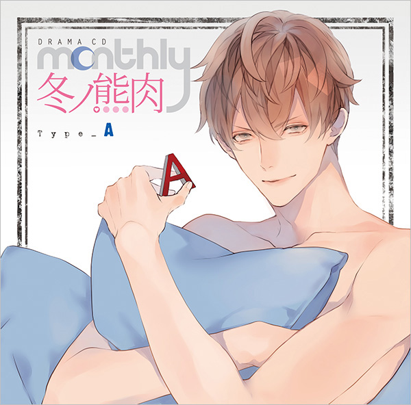 Monthly湯町駆 Monthly冬ノ熊肉