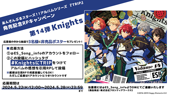 あんさんぶるスターズ！！アルバムシリーズ 『TRIP』 Knights 本日発売