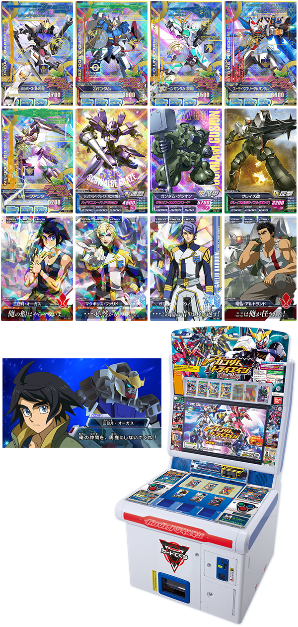 Products[Game]｜機動戦士ガンダム 鉄血のオルフェンズ