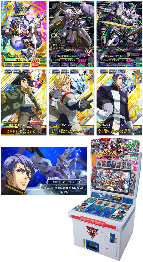 Products[Game]｜機動戦士ガンダム 鉄血のオルフェンズ