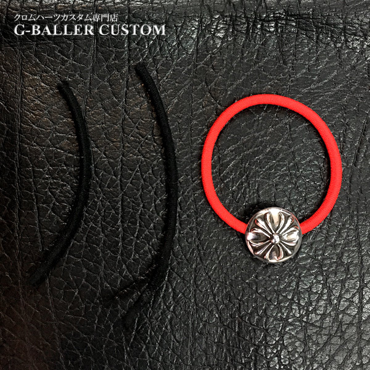 クロムハーツ クロスボール ヘアゴム ゴム交換 修理 - G-BALLER-CUSTOM