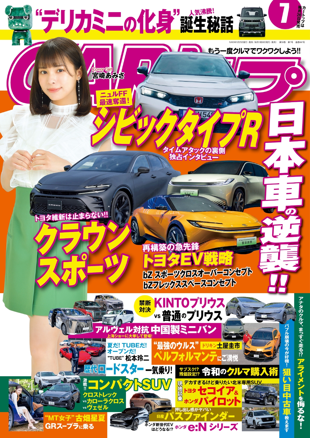 CARトップ7月号（'23） | 株式会社交通タイムス社