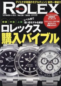 検索結果: REAL ROLEX | 株式会社交通タイムス社