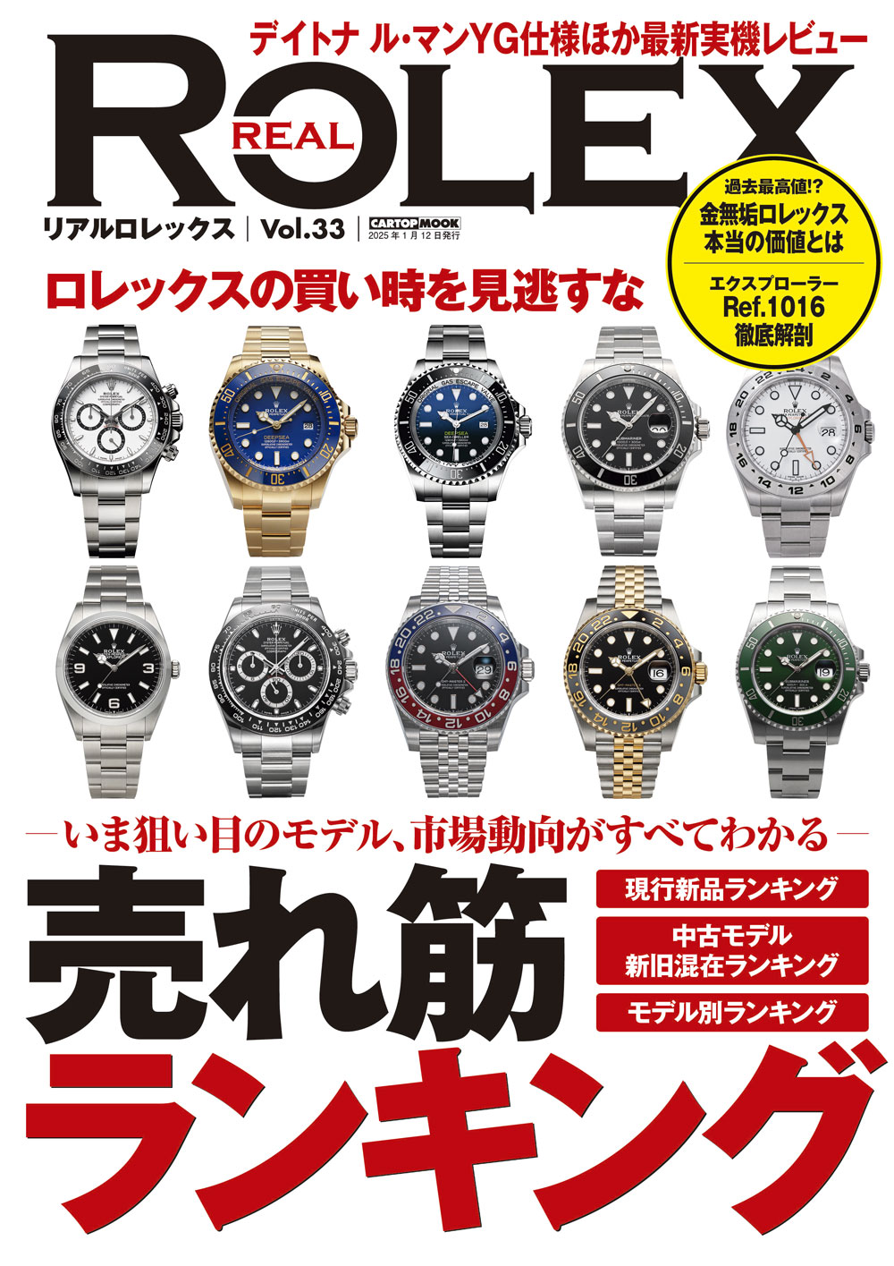 検索結果: ROLEX | 株式会社交通タイムス社