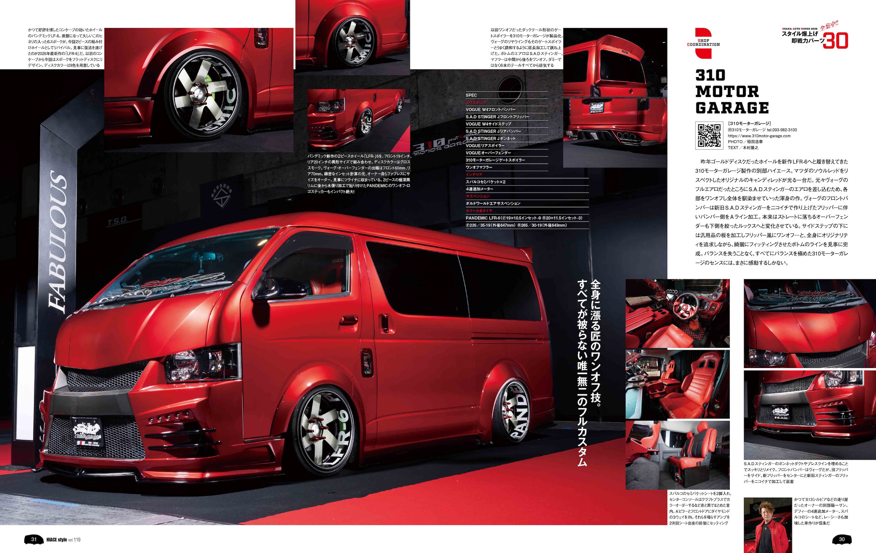 HIACE Style（ハイエーススタイル）Vol.119 | 株式会社交通タイムス社
