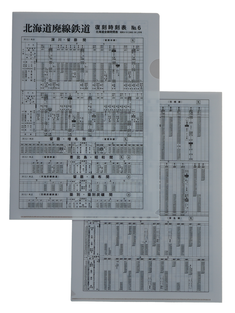 JR時刻表・各種時刻表 | 出版物 | 株式会社交通新聞社