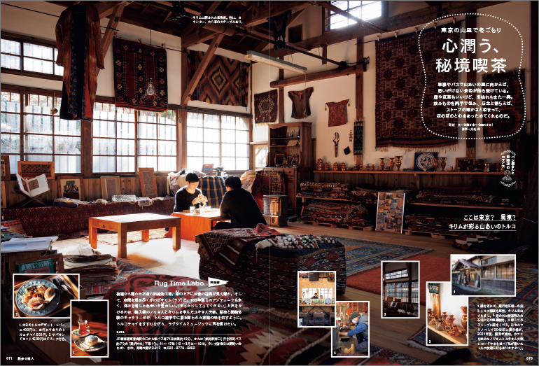 散歩の達人 2023年2月号 | 出版物 | 株式会社交通新聞社