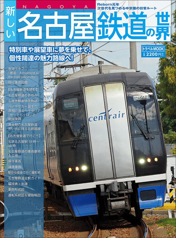 トラベルMOOK | 出版物 | 株式会社交通新聞社