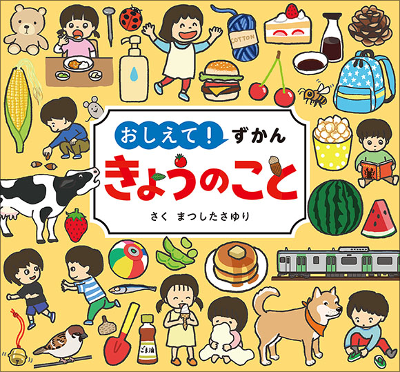 こどものほん | 出版物 | 株式会社交通新聞社