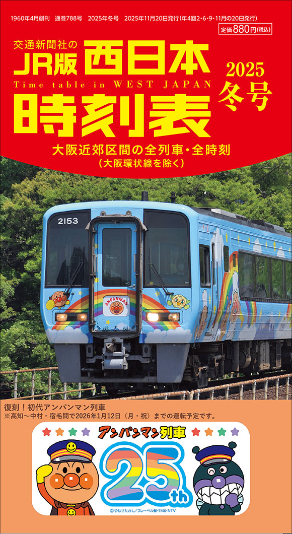 鉄道新聞 （第28号）鉄道新聞社 日本全國鐡道線路図 時刻表 時間表