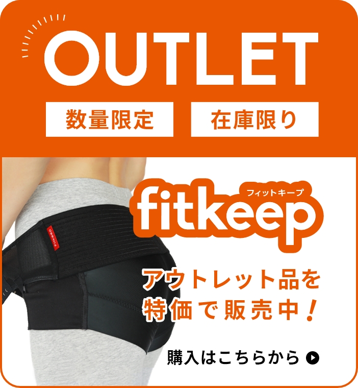 FIT KEEP II 骨盤ベルト Lサイズ FIT KEEP II 骨盤ベルト 骨盤ベルト
