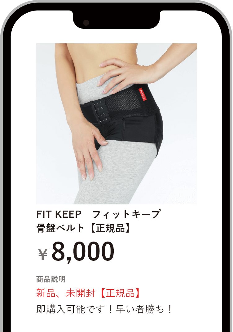 FIT KEEP2 骨盤ベルト Lブラック 2年間使用した、フィットキープ2骨盤