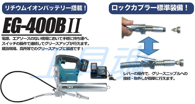 ヤマダコーポレーション 充電式グリスガン EG-400BII