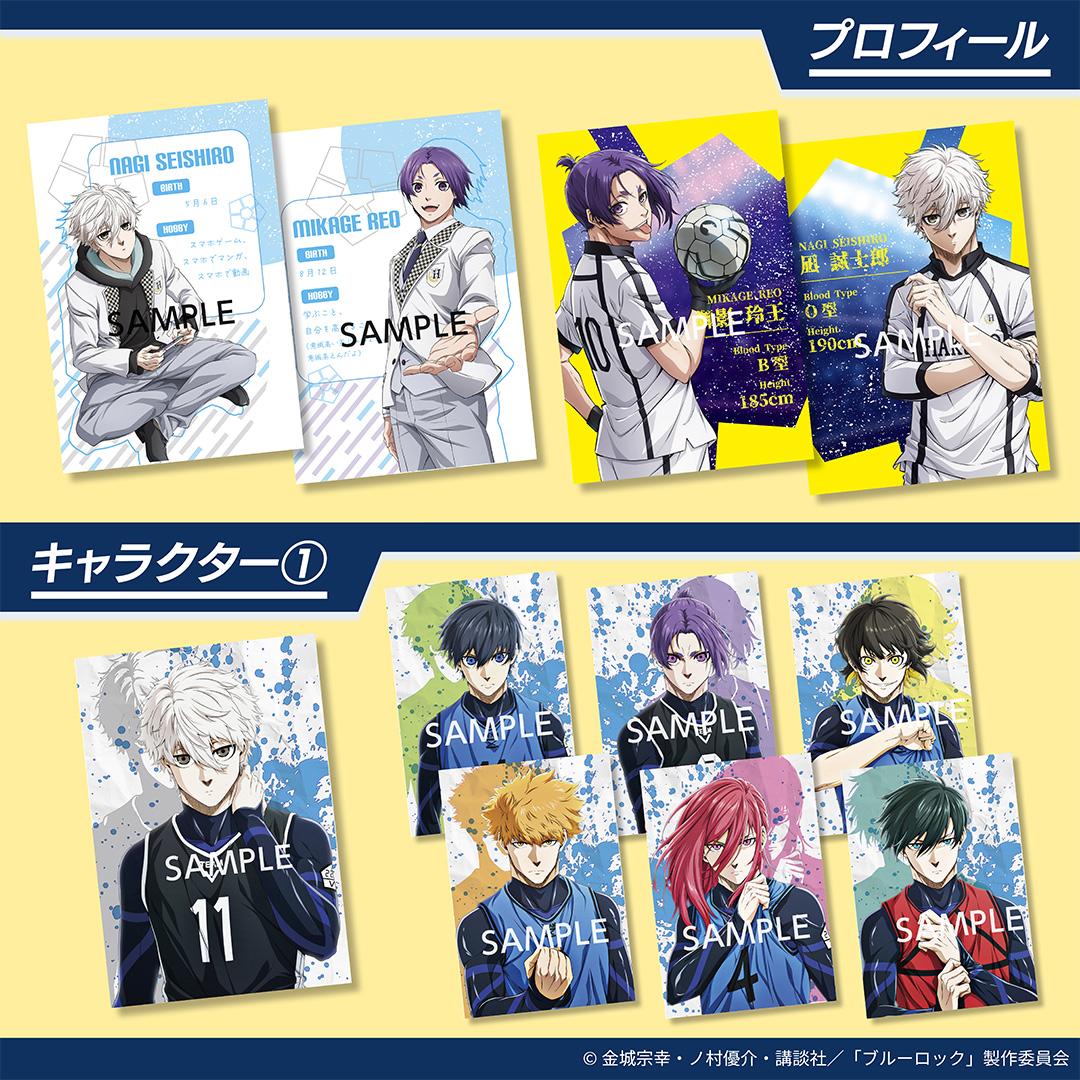 ひとこま新作販売開始】「ブルーロック 選べるポストカード第2弾
