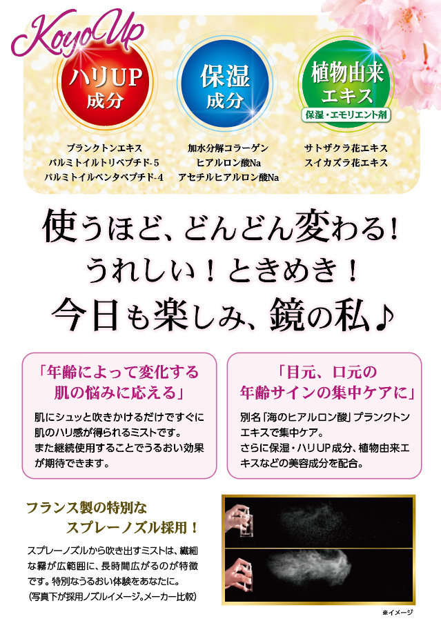 値下げ！高陽社　美容液 コーヨーアップ プレミアムエッシェンシャルミスト Amazon.co.jp: KOYO UPプレミアムエッセンシャルミスト120ml ×2【美容