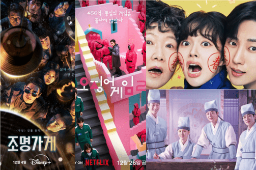 2024年12月放送スタート！新作韓国ドラマまとめ - 韓国エンタメ
