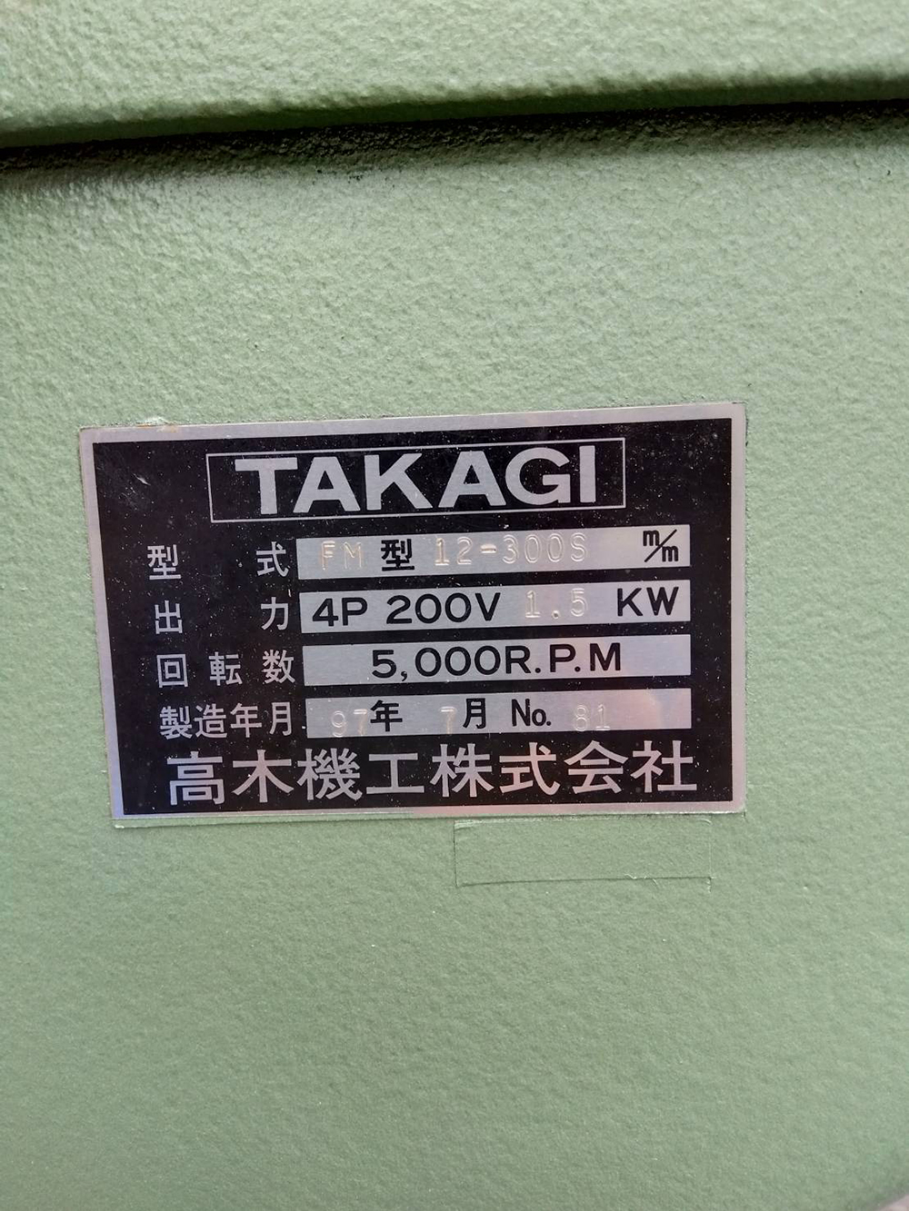 中古木工機械 商品詳細 | 株式会社コバヤシ機工 住宅関連機材総合販売