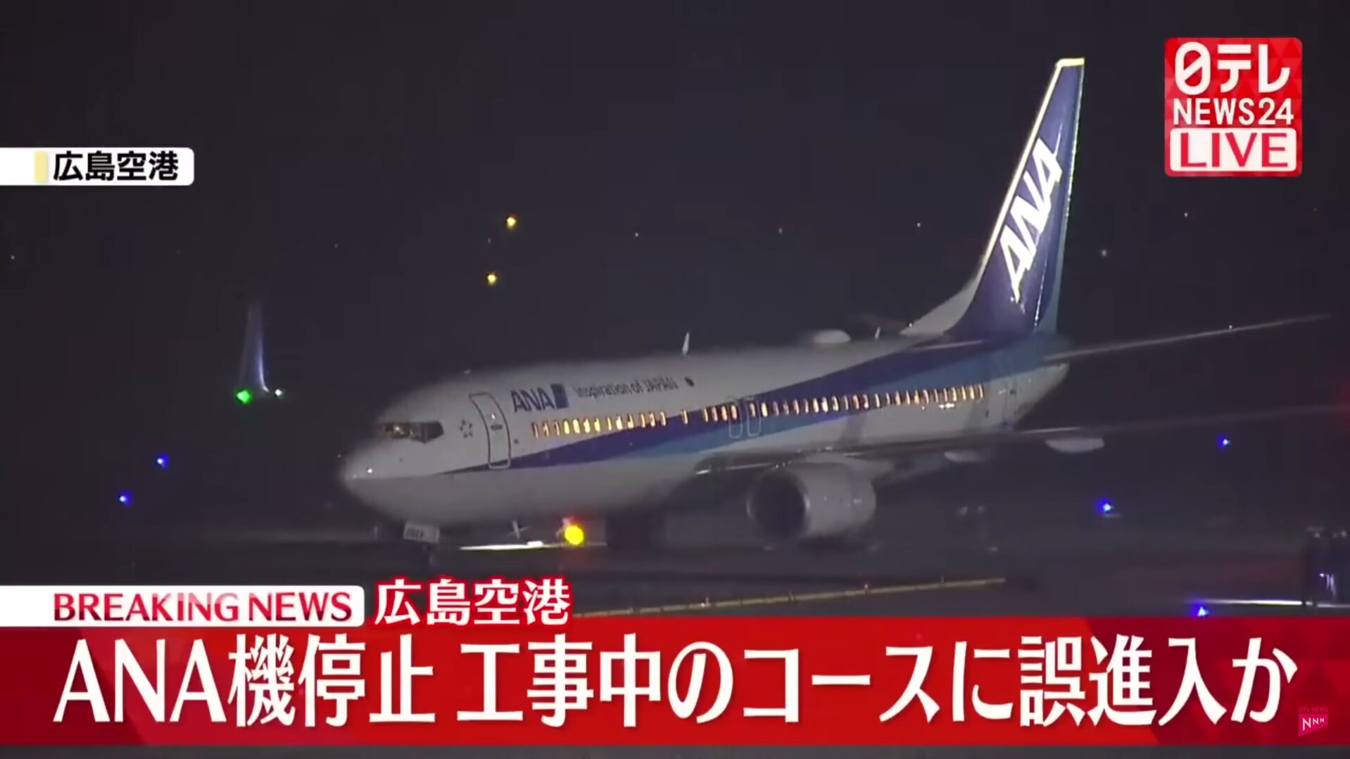 広島空港での誘導路逸脱はなぜ起きた？歪な誘導路形状と目立たない禁止