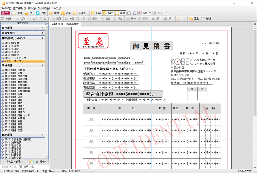 見積ソフト みつも郎20 －見積書作成ソフト 製品紹介（基本機能）