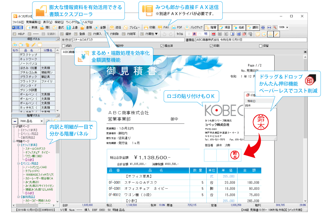 見積ソフト みつも郎20 －見積書作成ソフト 製品紹介（基本機能）