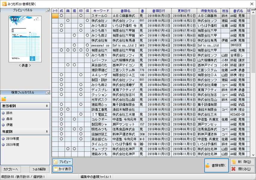 見積ソフト みつも郎20 －見積書作成ソフト 製品紹介（基本機能）