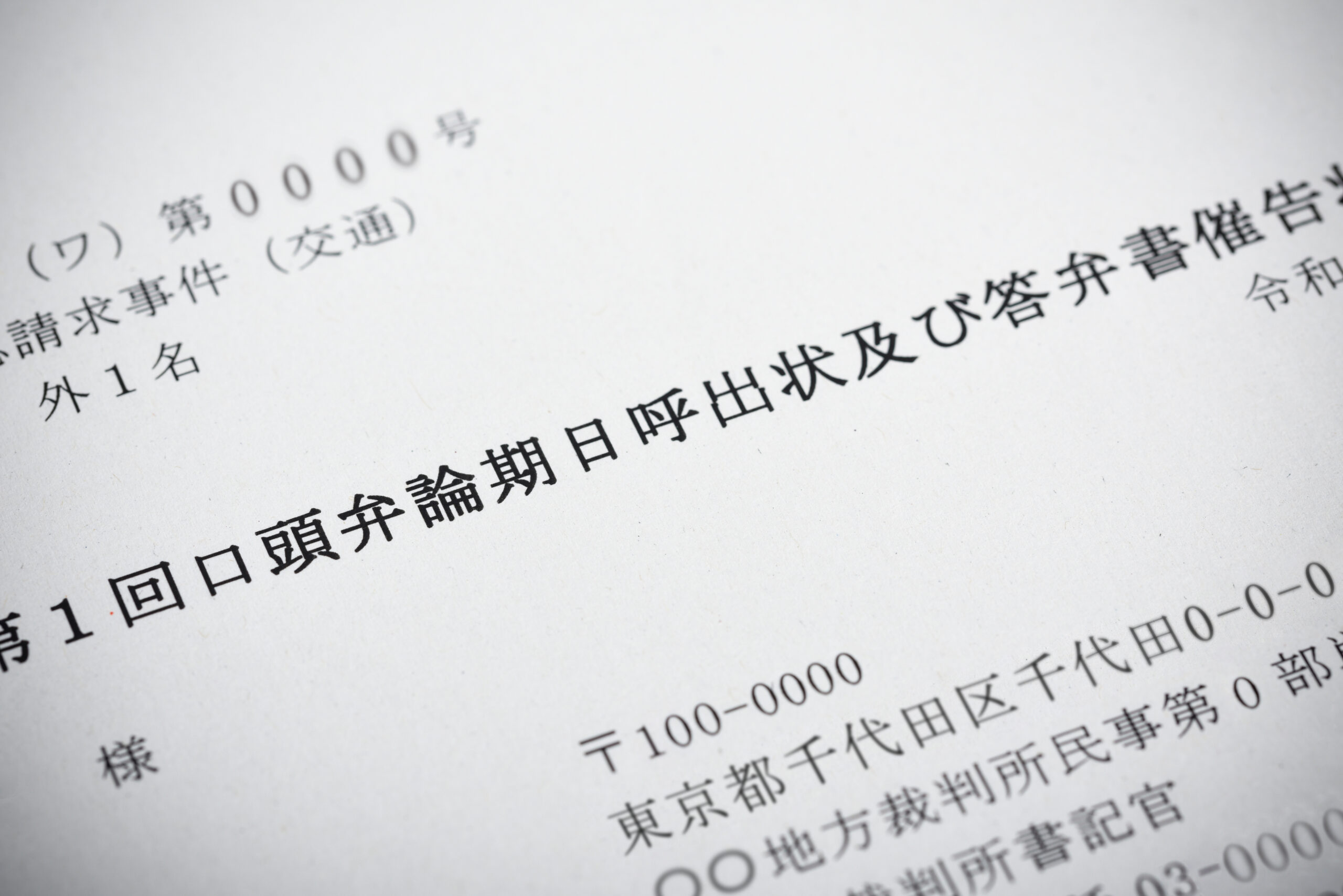 Q.答弁書の記載が簡単すぎる？ | お役立ちコラム | 神戸三田法律事務所