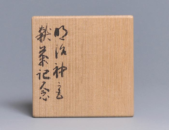 青貝東菊棗 武者小路千家 有隣斎(好み) 在判書付 | 古美術ささき